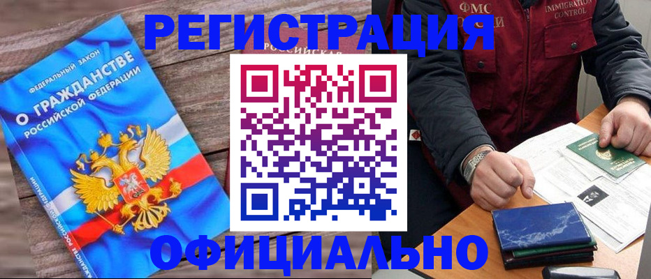 временная регистрация недорого в Тынде